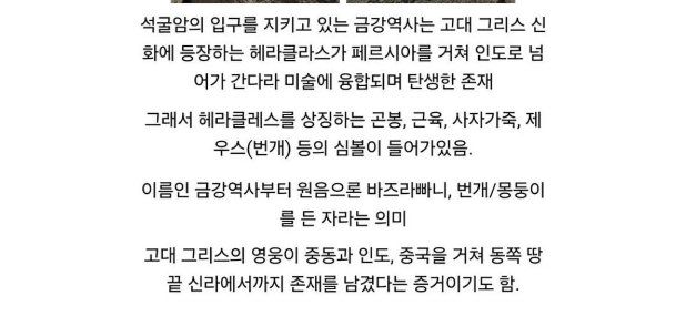 의외로 석굴암에 조각되어 있는 인물ㄷㄷㄷ