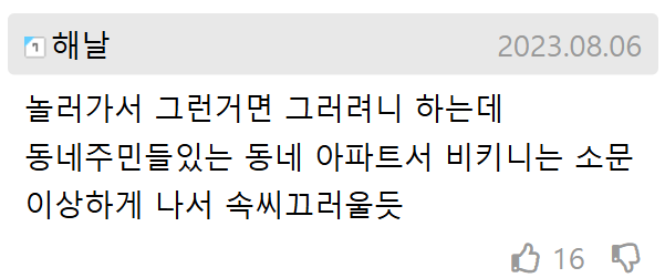 아파트 단지 내 물놀이장 비ㅋi니 논란ㄷㄷㄷ