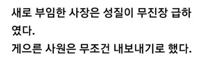 퇴사당했는데 기뻐하던 직원ㄷㄷ