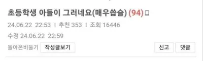 요즘 초딩들 사이에서 급 나누는법ㄷㄷㄷ