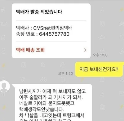 중고거래한 택배가 늦은 이유ㄷㄷㄷ