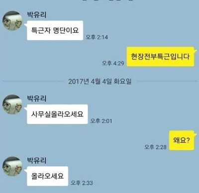 사무직vs현장직 신경전 레전드