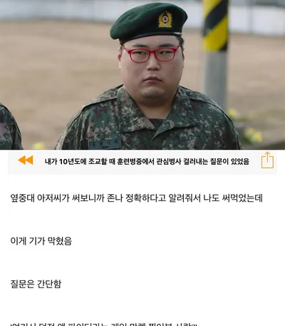 훈련소 첫주차때 관심병사 100% 걸러내는법