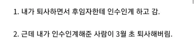 전 직장에서 대형사고터짐