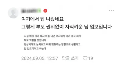 딸이 저보고 ㅆㅂㄴ이래요