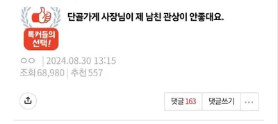 단골가게 사장님이 제 남친 관상보더니 헤어지래요