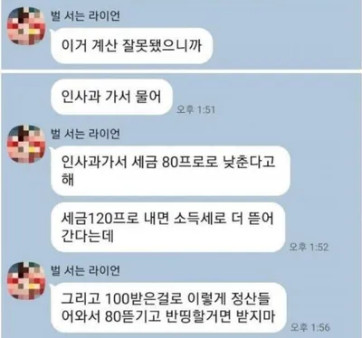 월급날마다 와이프때매 스트레스받는 유부남