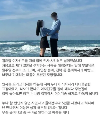 6년 만난 여친 결혼 직전 알게된 충격 진실