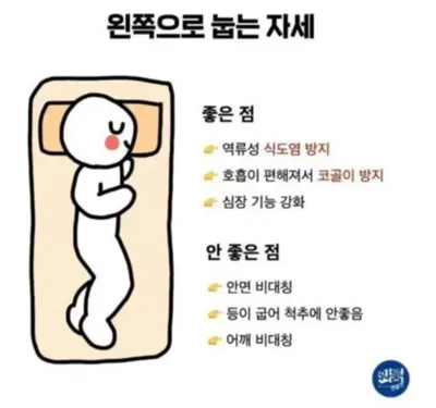 수면 자세별 장단점 모음