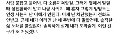 친구 트졘이라고 친구여친한테 대신 말해줬는데