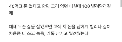 회사에 진짜 비참한 인간있음