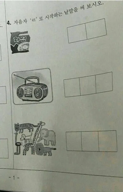 논란이 된 'ㄹ'로 시작하는 단어퀴즈