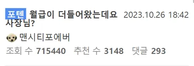 월급이 9700원 더 들어왔는데요 사장님