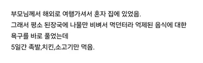5일동안 육식만 한 몸의변화