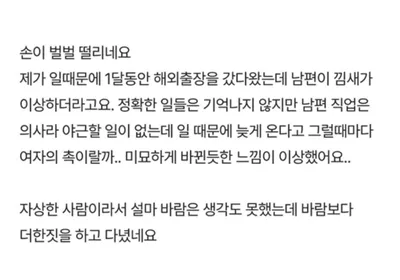 해외출장 다녀와서 남편 카톡을 봤는데