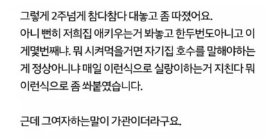윗집에 ㅁi친X이 이사왔습니다