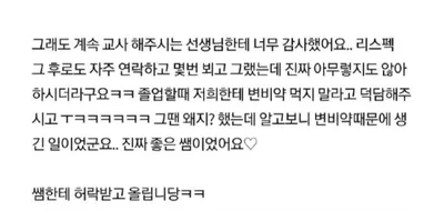 수학여행 버스에서 ㄸ지린 선생님한테 카톡한 학생ㅋㅋㅋ