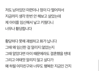 전여친이 제 아이를 낳아 키우고 있었습니다