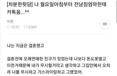 헤어진지 6년된 전남친 엄마한테 카톡옴