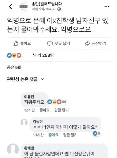 이X진 학생 남자친구 있나요