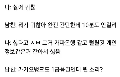 카카오뱅크 때문에 파혼당한여자