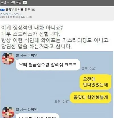 월급날마다 진땀나게하는 와이프 말투ㄷㄷ