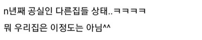 아파트 한 층을 혼자 다 쓰는사람
